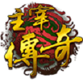 主宰传奇单职业