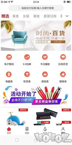 抖券生活
