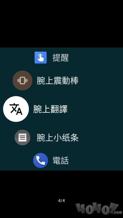腕上翻译