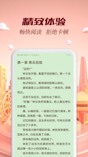 慢阅读小说截图