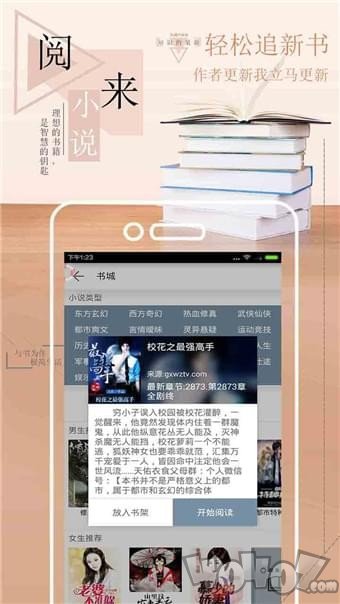 阅来免费小说