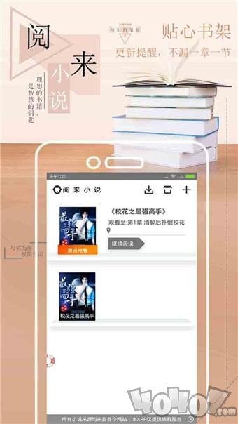 阅来免费小说