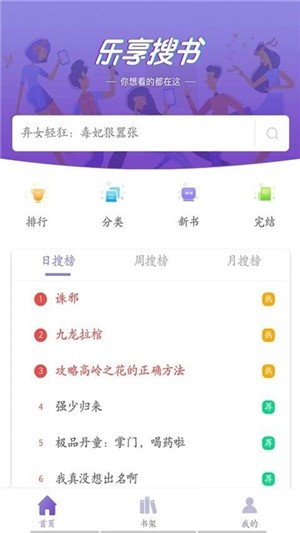 乐享小说截图