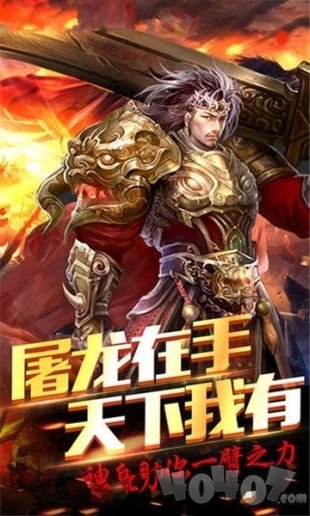 真龙主宰