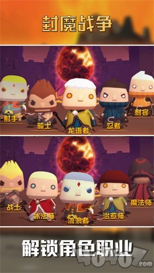 封魔战争