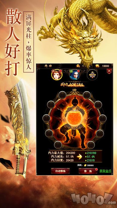 火龙高爆