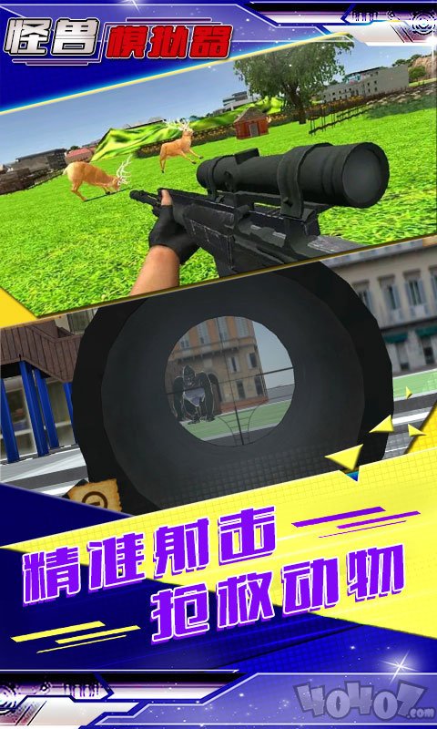 怪兽模拟器