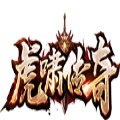 虎啸传奇单职业