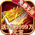变态999亿传奇