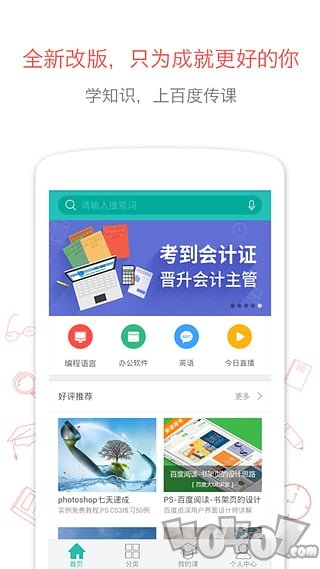 百度传课