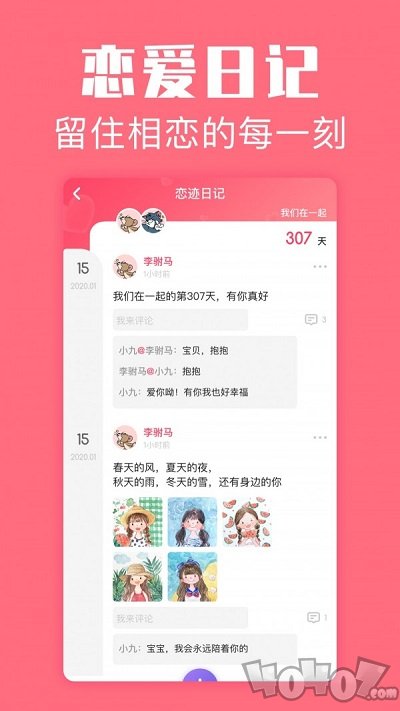 恋爱空间