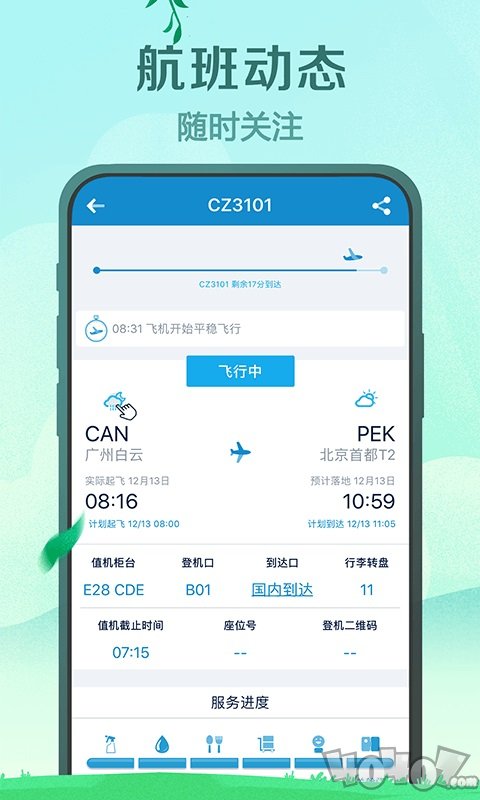 南方航空