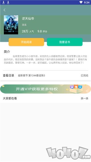 全本免费追书