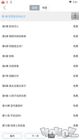 免费小说追书