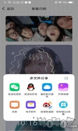 闪照获取