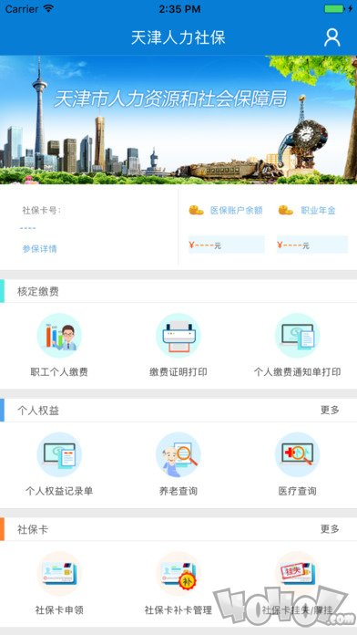 天津人力社保