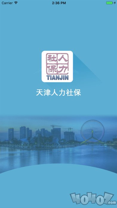 天津人力社保