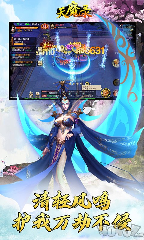 天魔录