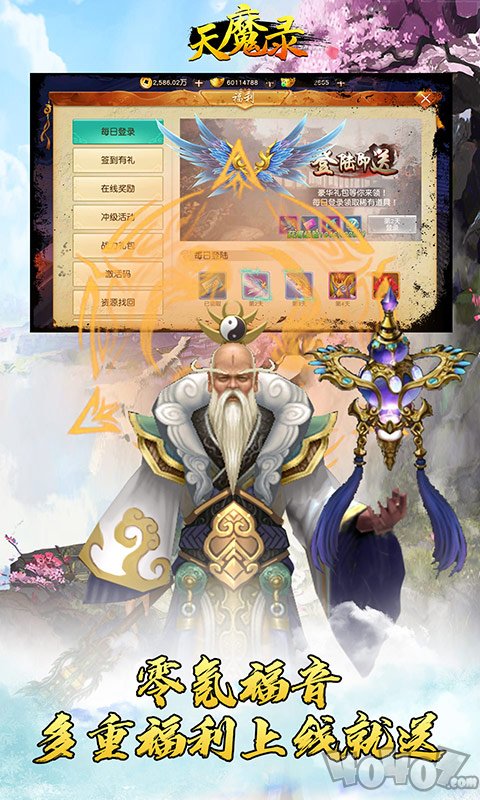 天魔录