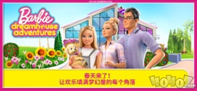 芭比豪宅