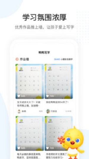 鸭鸭写字截图