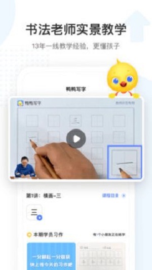 鸭鸭写字截图