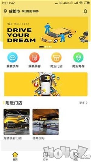 回家洗