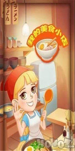 我的美食小店