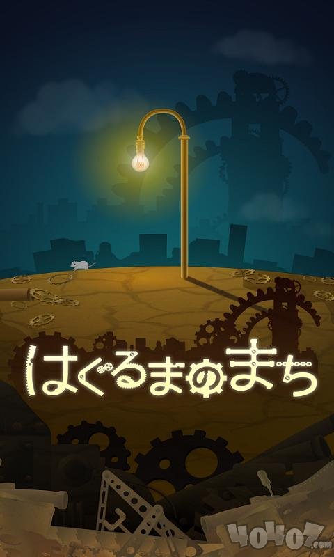 齿轮之城