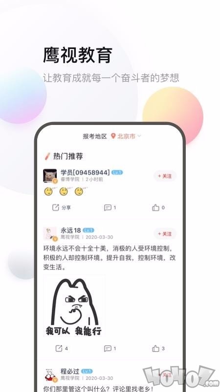 鹰视教育