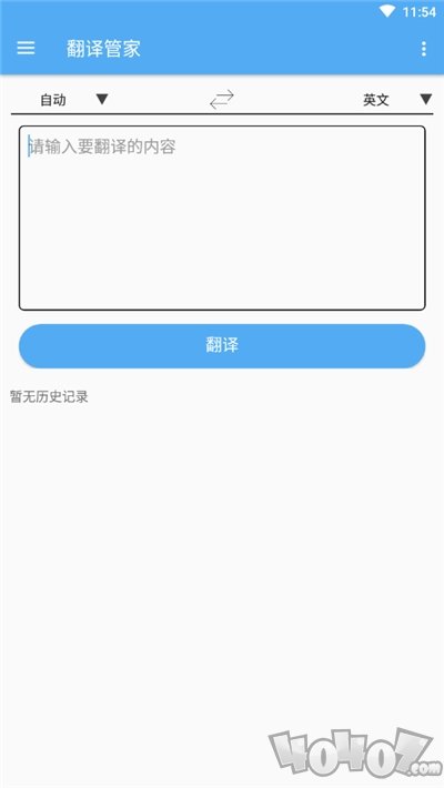随身翻译管家