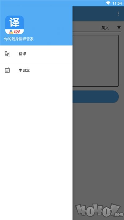 随身翻译管家