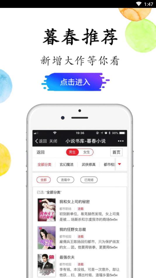 暮春小说截图