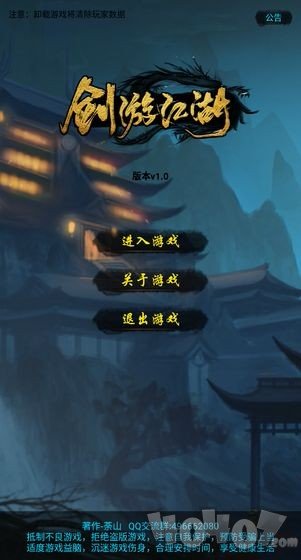 剑游江湖