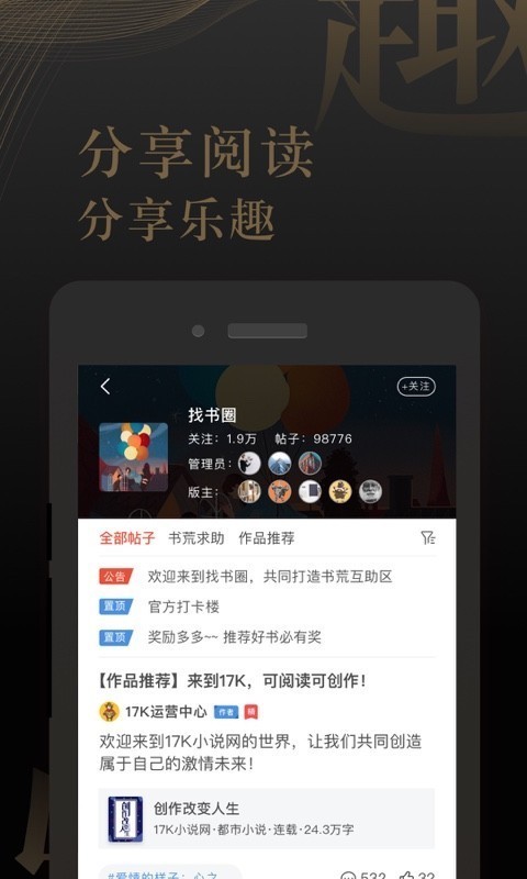 17K免费小说截图