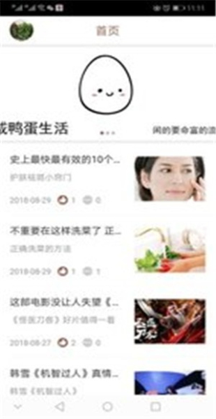 咸鸭蛋生活截图