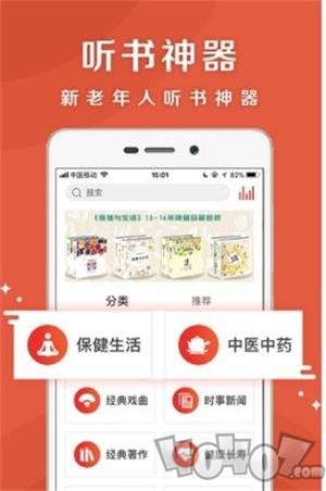 乐龄免费听书
