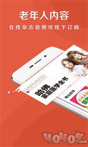 乐龄免费听书