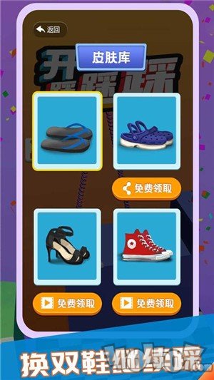 开心踩踩踩