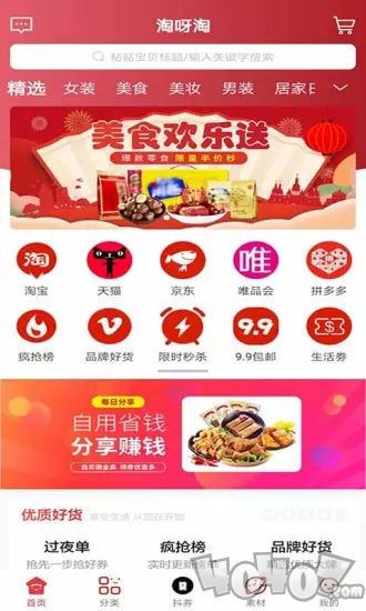 淘呀淘