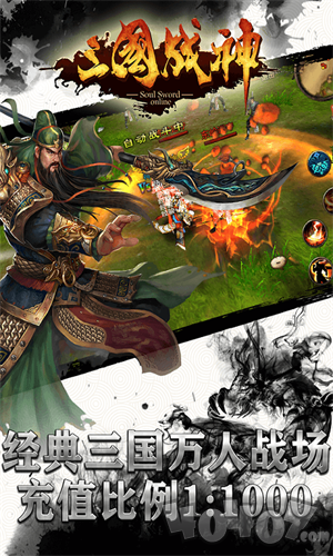 三国战神