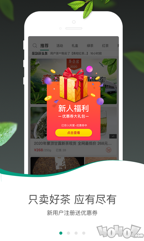 茶急送