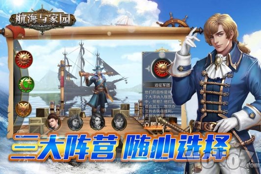 航海与家园