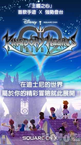 王国之心联盟X