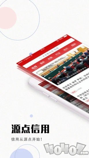 源点信用