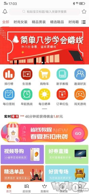 比淘惠