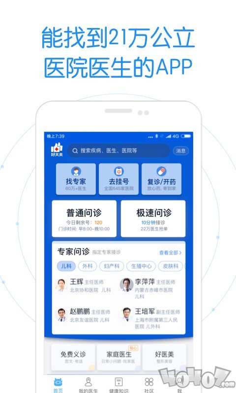 好大夫在线