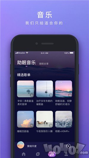 睡眠帮