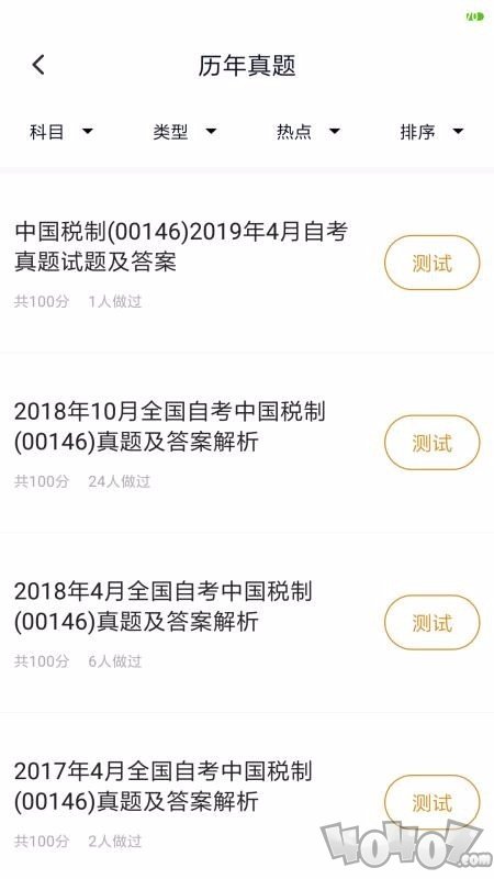 自考会计专业