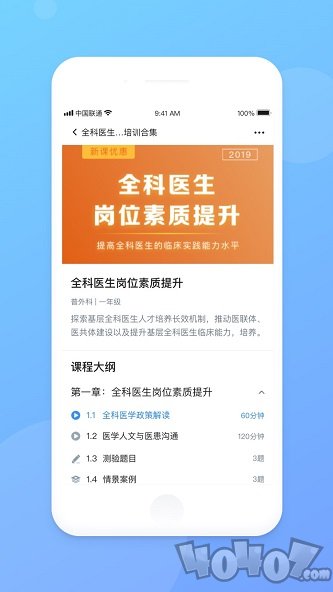 医学云课堂